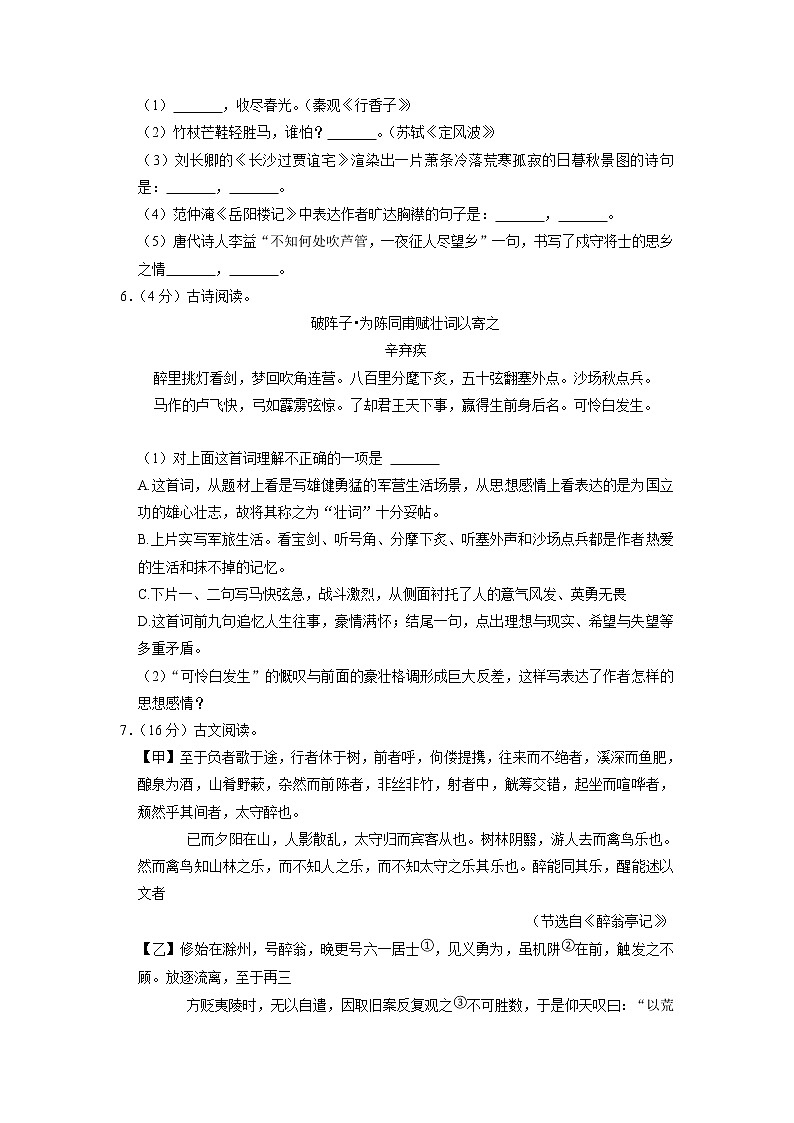 湖南省邵阳市绥宁县2022-2023学年九年级上学期期末考试语文试卷第3页