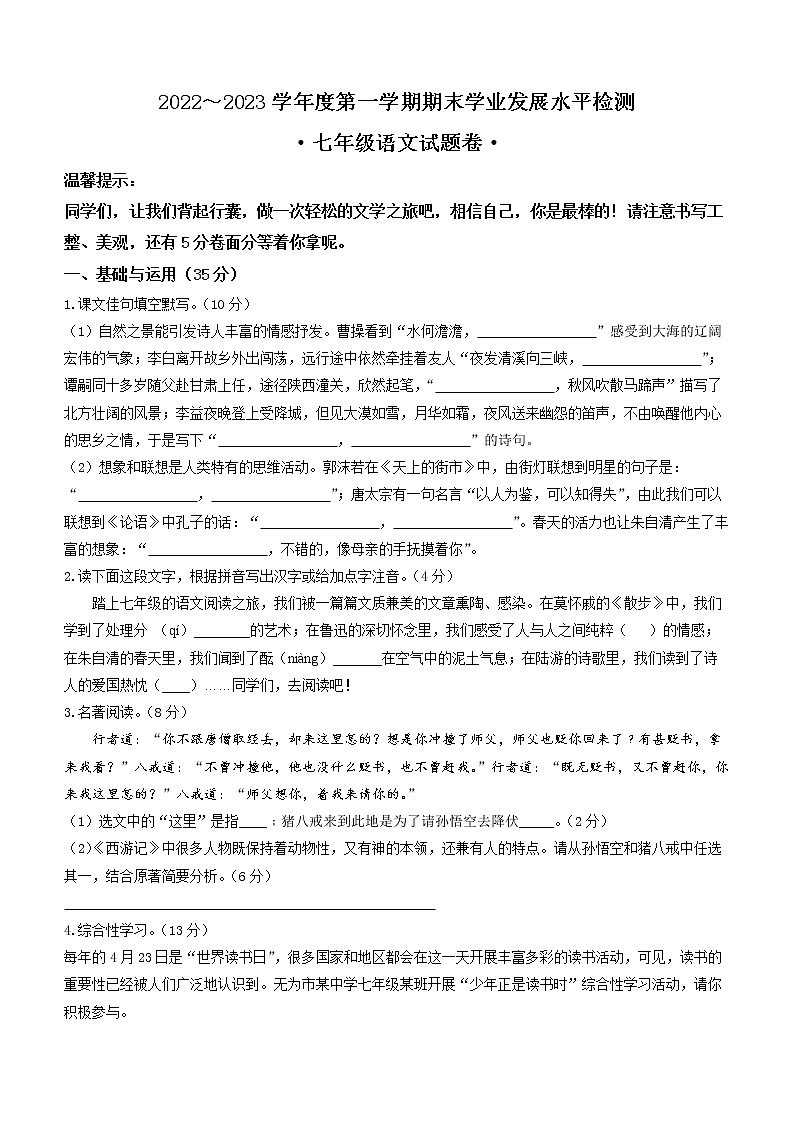 安徽省芜湖市无为市2022-2023学年七年级上学期期末语文试题（含答案）01