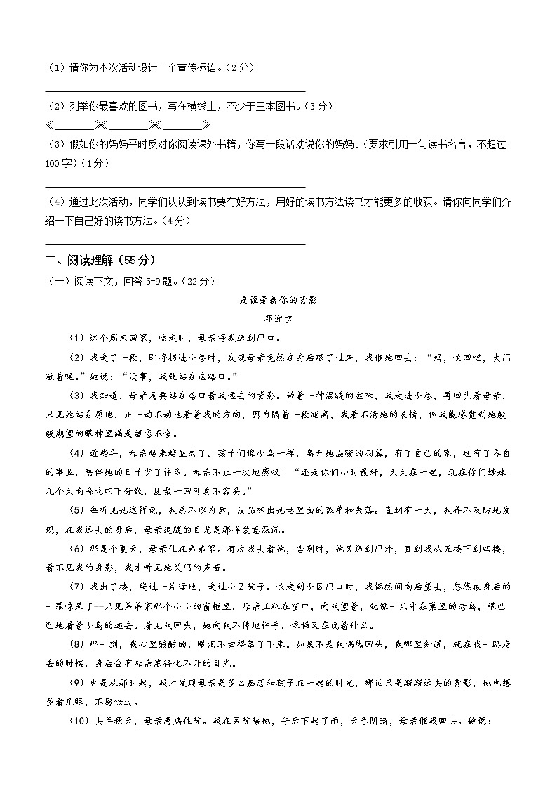安徽省芜湖市无为市2022-2023学年七年级上学期期末语文试题（含答案）02