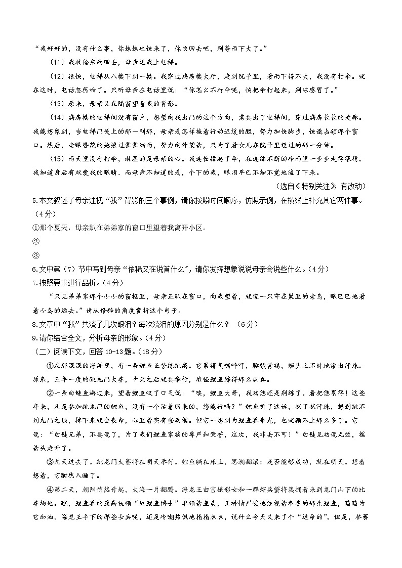 安徽省芜湖市无为市2022-2023学年七年级上学期期末语文试题（含答案）03