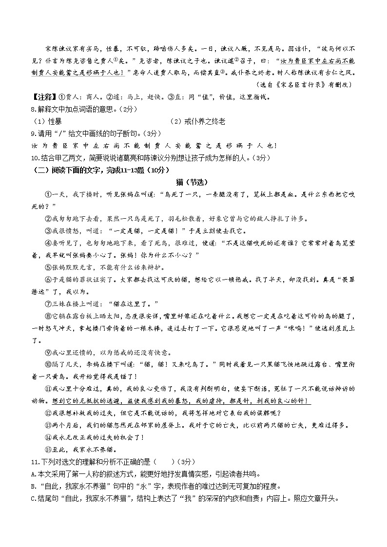 广东省揭阳市榕城区2022--2023学年七年级上学期期末语文试题（含答案）第3页