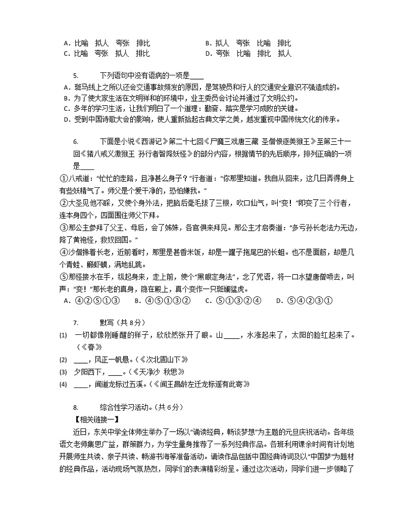湖南省常德市汉寿县多所重点学校2022-2023学年七年级上学期期末联合测试语文试题（含答案）第2页