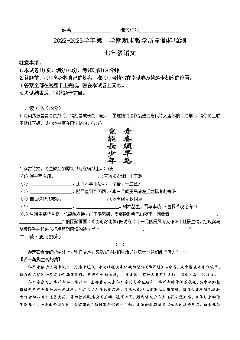 山西省大同市2022-2023学年七年级上学期期末语文试题（含答案）第1页