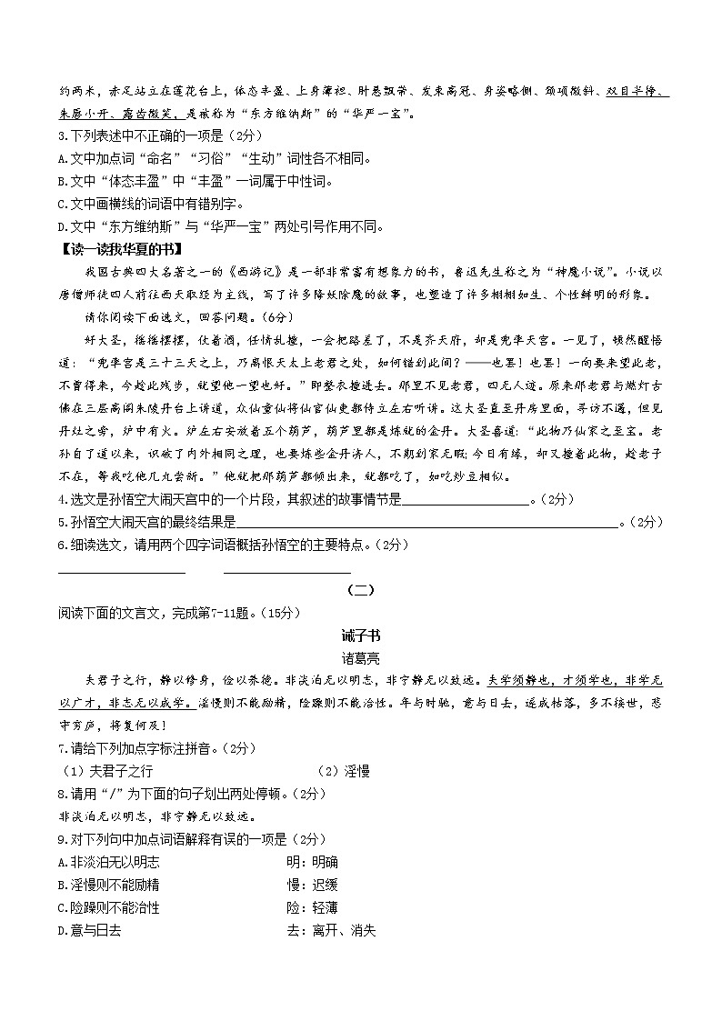 山西省大同市2022-2023学年七年级上学期期末语文试题（含答案）第2页
