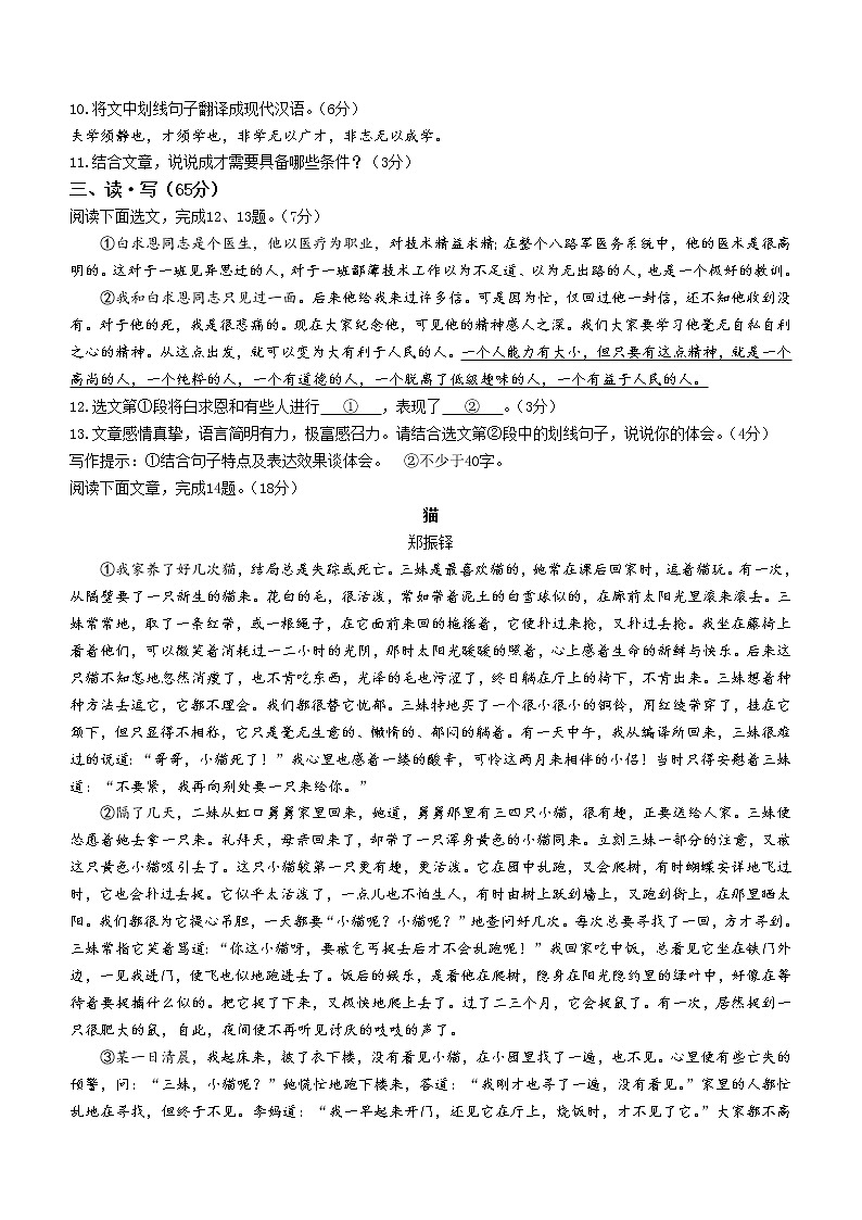 山西省大同市2022-2023学年七年级上学期期末语文试题（含答案）第3页