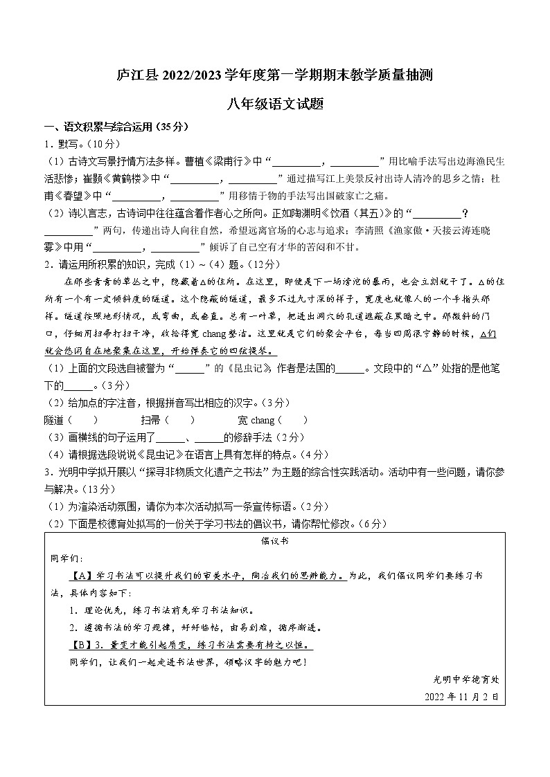 安徽省合肥市庐江县2022-2023学年八年级上学期期末语文试题（含答案）01