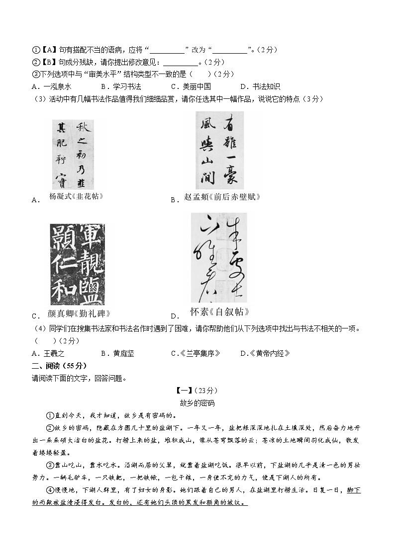 安徽省合肥市庐江县2022-2023学年八年级上学期期末语文试题（含答案）02