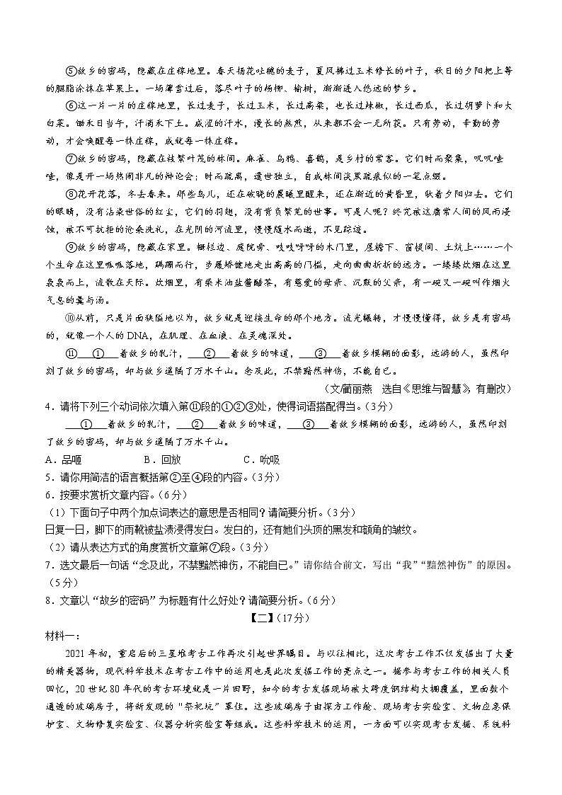安徽省合肥市庐江县2022-2023学年八年级上学期期末语文试题（含答案）03