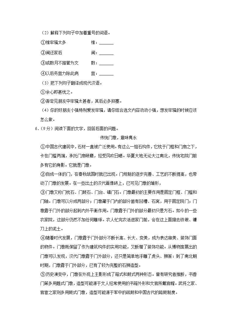 河北省石家庄市裕华区2022-2023学年八年级上学期期末考试语文试卷（含答案）03