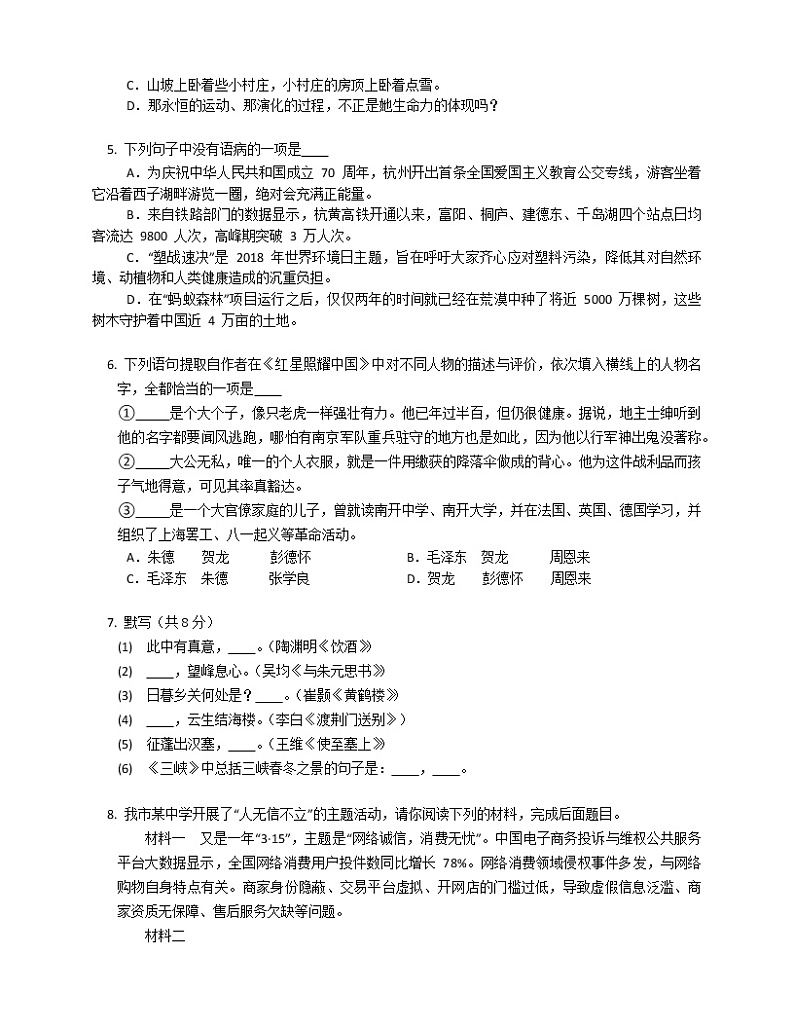 湖南省常德市汉寿县多所重点学校2022-2023学年八年级上学期期末联合测试语文试卷（含答案）第2页