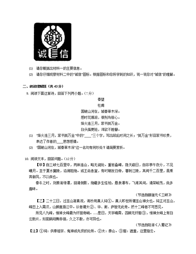 湖南省常德市汉寿县多所重点学校2022-2023学年八年级上学期期末联合测试语文试卷（含答案）第3页