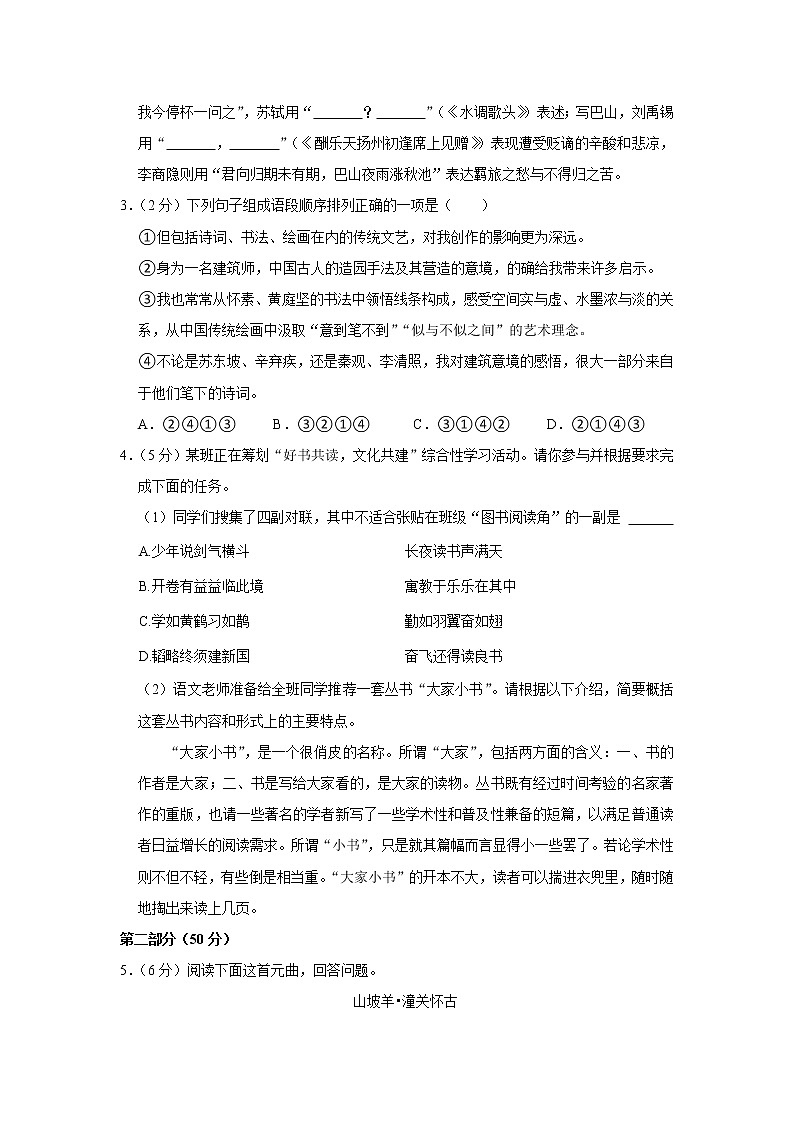 河北省承德市承德县2022-2023学年九年级上学期期末考试语文试卷（含答案）第2页