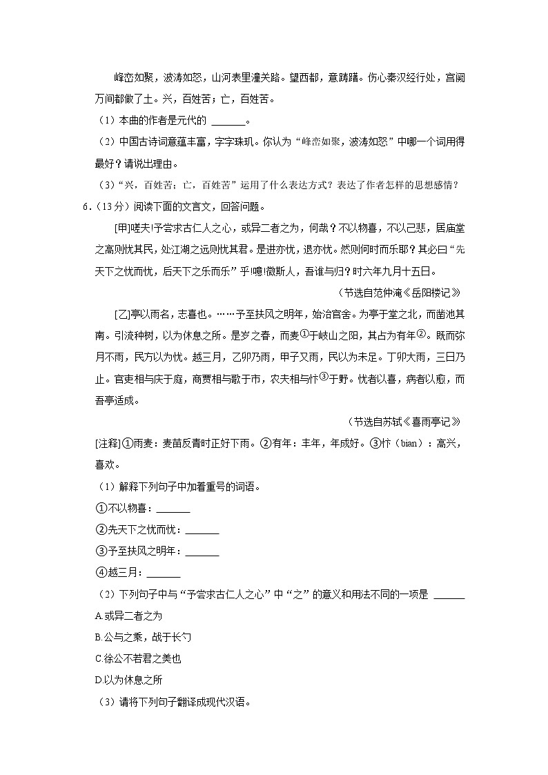 河北省承德市承德县2022-2023学年九年级上学期期末考试语文试卷（含答案）第3页