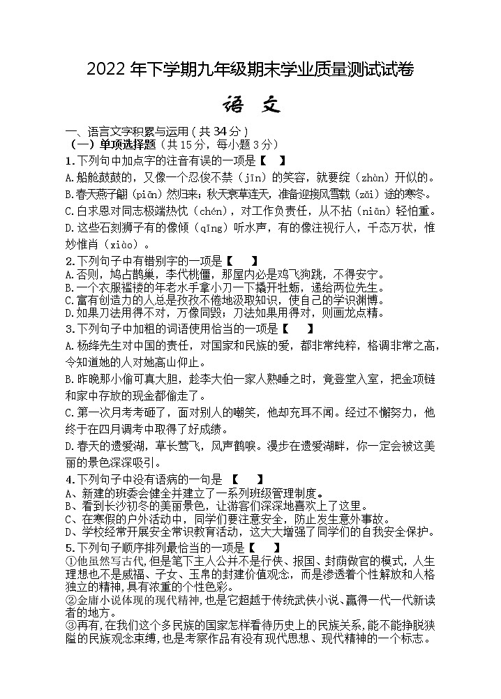 湖南省株洲市攸县2022-2023学年九年级上学期期末质量检测语文试题（含答案）01