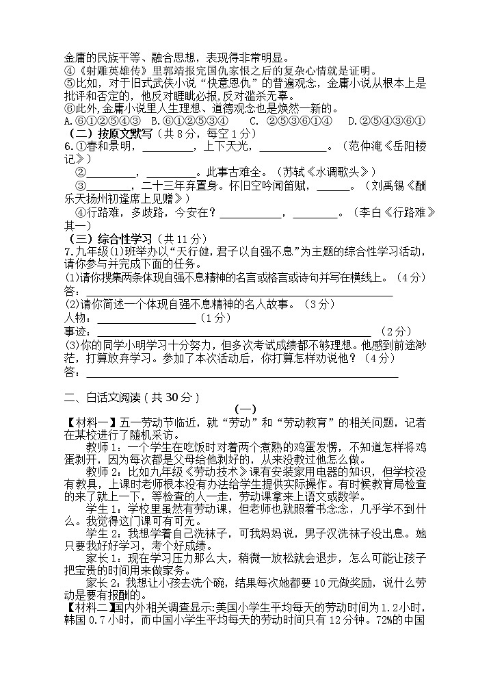湖南省株洲市攸县2022-2023学年九年级上学期期末质量检测语文试题（含答案）02