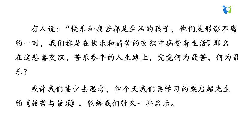 16 最苦与最乐第1页