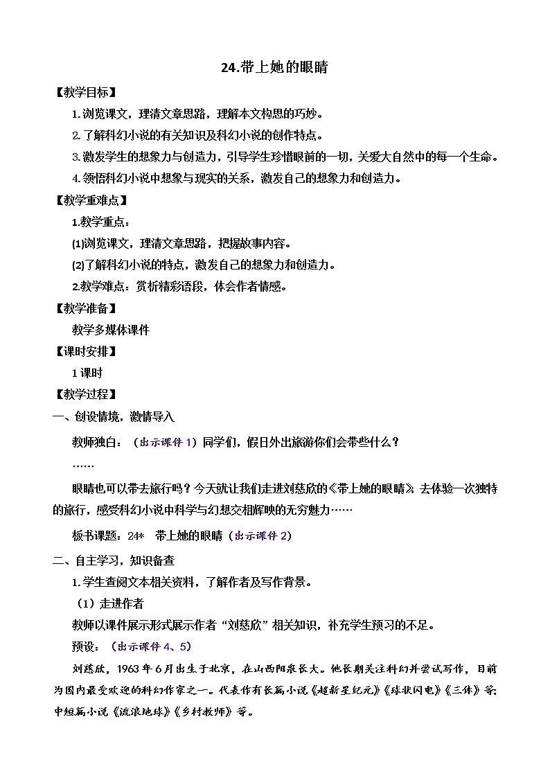部编版语文七年级下册24 带上她的眼睛 教案01