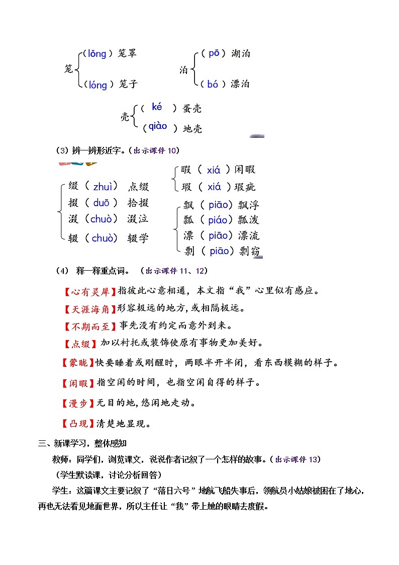 部编版语文七年级下册24 带上她的眼睛 教案03