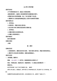人教部编版七年级下册22 伟大的悲剧教学设计