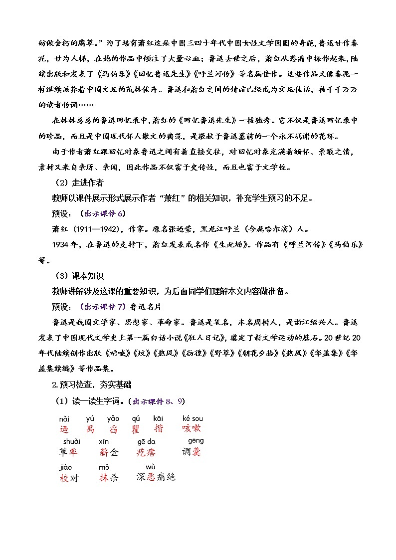 部编版语文七年级下册3 回忆鲁迅先生（节选） 教案02