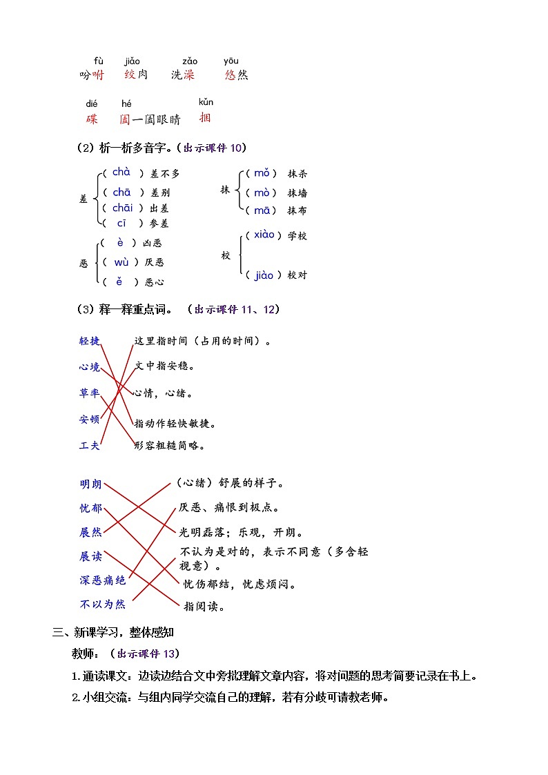 部编版语文七年级下册3 回忆鲁迅先生（节选） 教案03