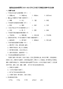 福建省龙岩市新罗区2021-2022学年三年级下学期语文期中考试试卷