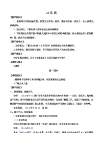 初中活版教学设计及反思