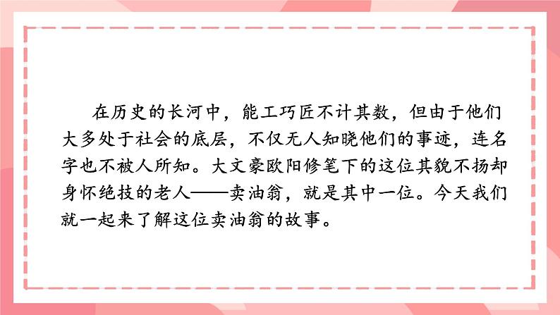 部编版语文《卖油翁》ppt课件第1页