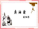 部编版语文《卖油翁》ppt课件