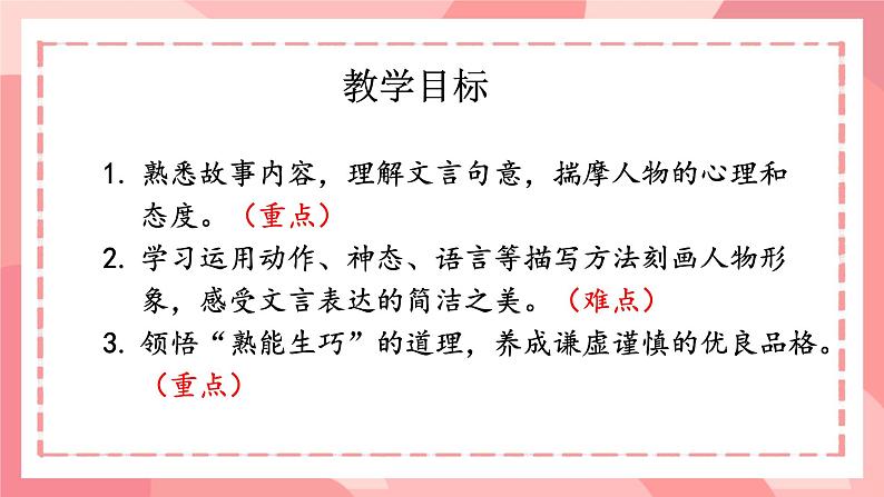 部编版语文《卖油翁》ppt课件第3页