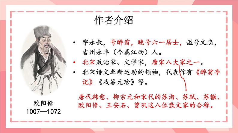 部编版语文《卖油翁》ppt课件第4页