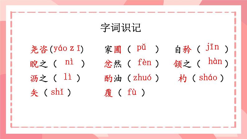 部编版语文《卖油翁》ppt课件第5页