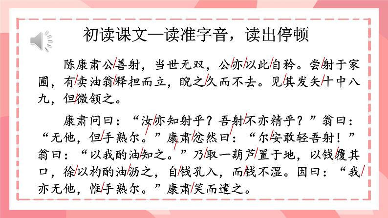 部编版语文《卖油翁》ppt课件第6页