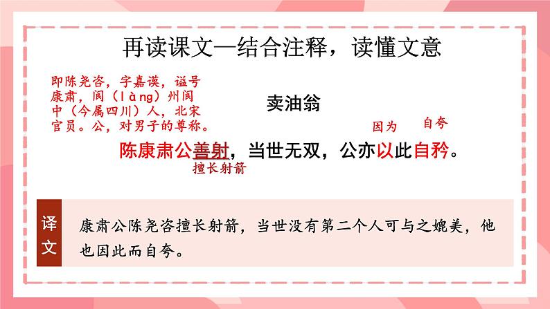 部编版语文《卖油翁》ppt课件第7页