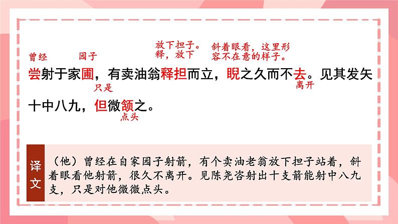 部编版语文《卖油翁》ppt课件第8页