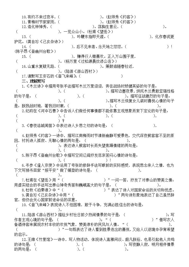 初中语文部编版七年级下册古诗文默写常考题型练习（附参考答案）02