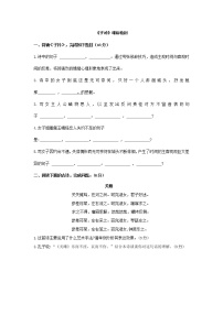 八年级下册子衿综合训练题
