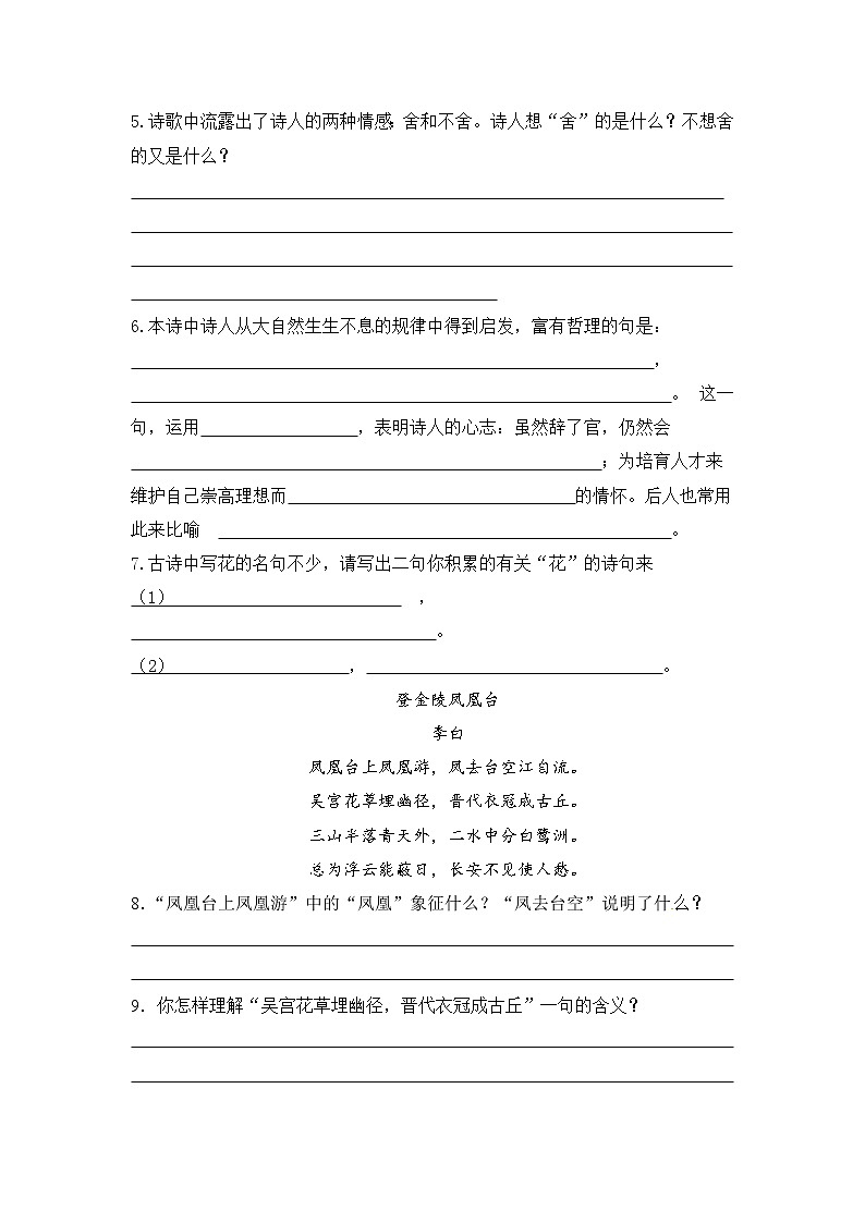 部编版八年级语文下册第三单元课外古诗词诵读 《送杜少府之任蜀州》《 己亥杂诗》练习（含答案）第3页