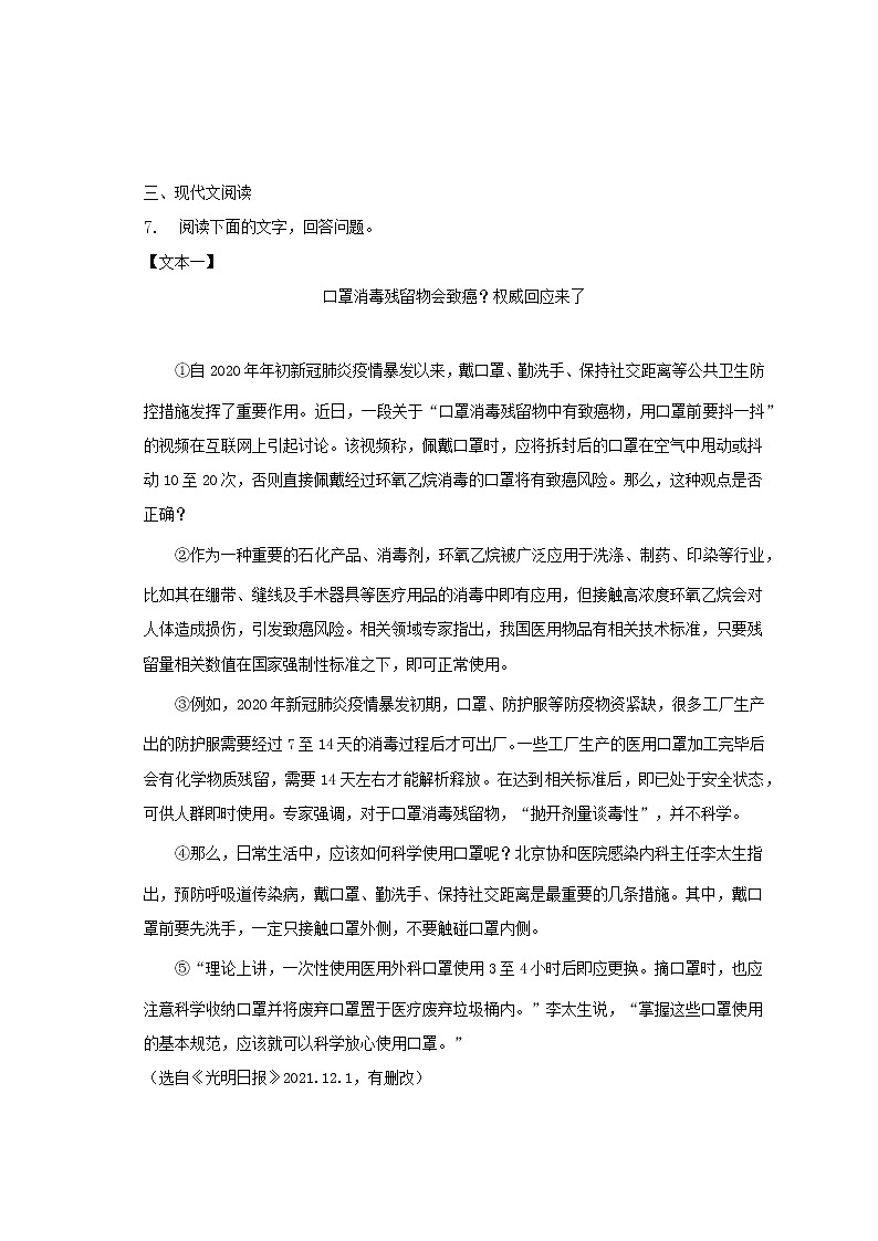 部编版八年级语文下册第8课 时间的脚印 课后练习第3页