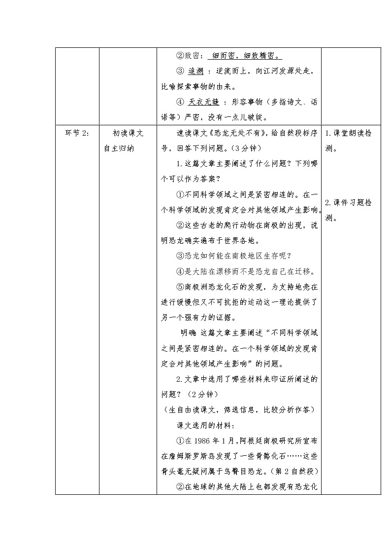 部编版八年级语文下册6阿西莫夫短文两篇—恐龙无处不有教案（表格式）第3页