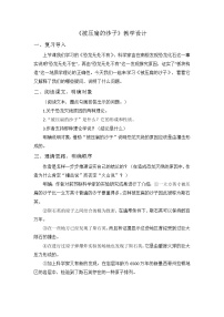 人教部编版八年级下册被压扁的沙子教学设计