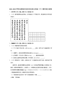 2021-2022学年江西省吉安市吉安县九年级（下）期中语文试卷