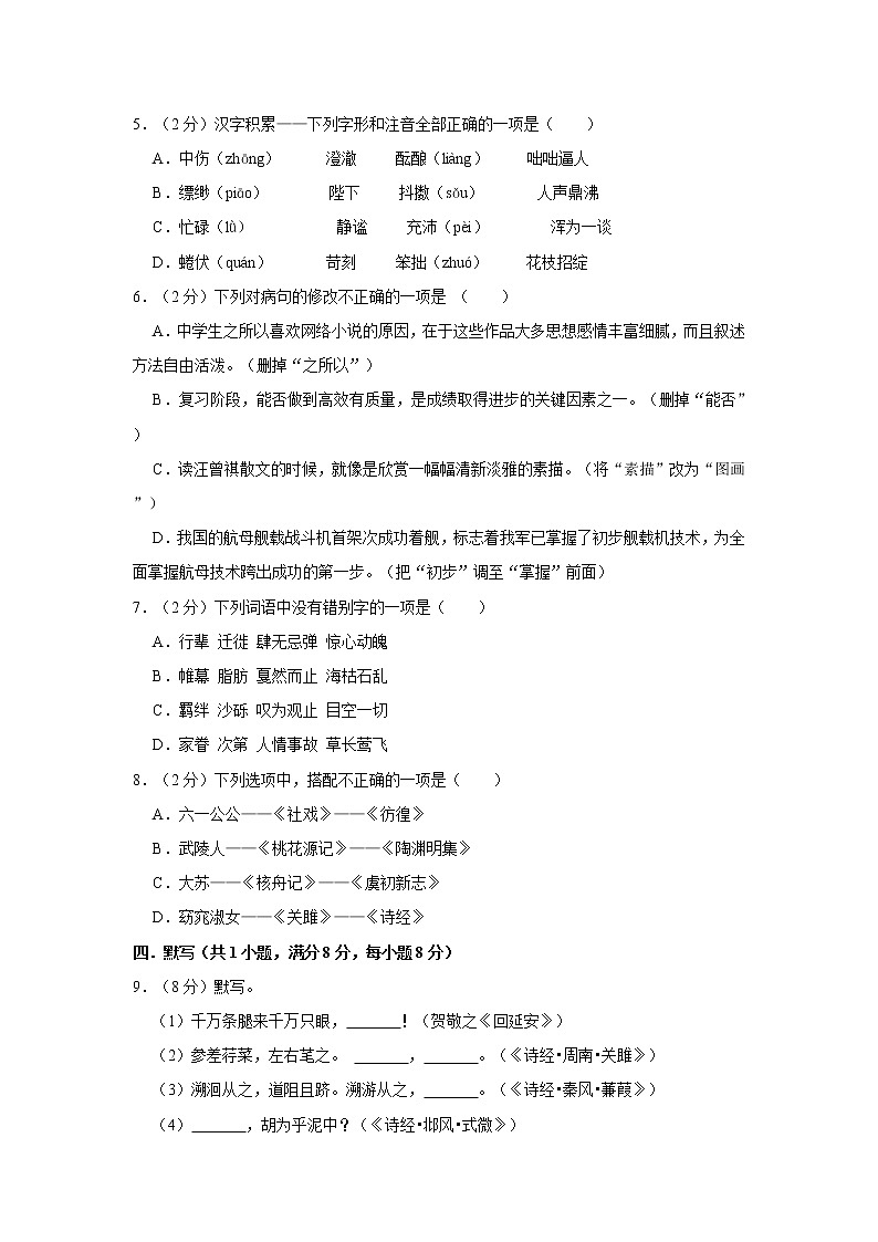 2021-2022学年江西省吉安市吉安县八年级（下）期中语文试卷第2页