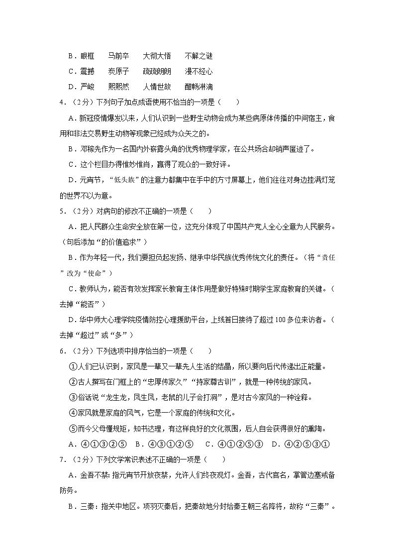 2021-2022学年新疆克拉玛依市克拉玛依区八年级（下）期中语文试卷第2页