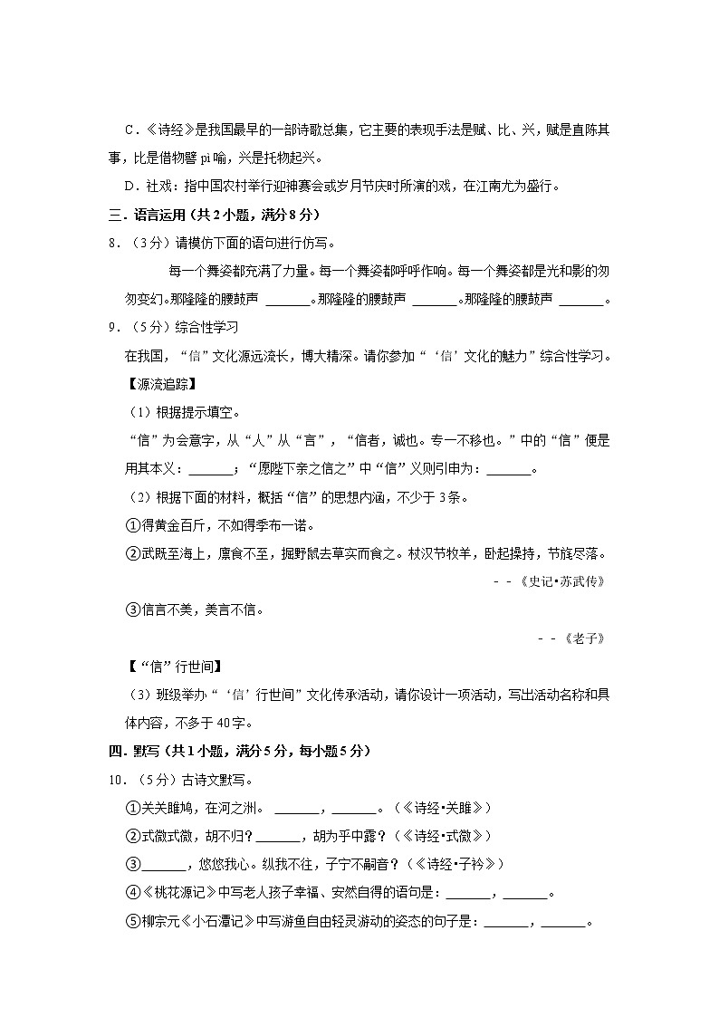 2021-2022学年新疆克拉玛依市克拉玛依区八年级（下）期中语文试卷第3页