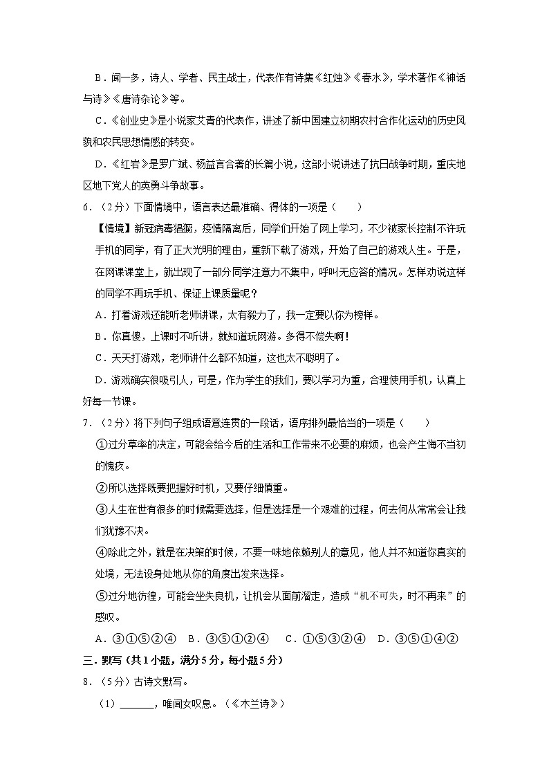 2021-2022学年新疆克拉玛依市克拉玛依区七年级（下）期中语文试卷02