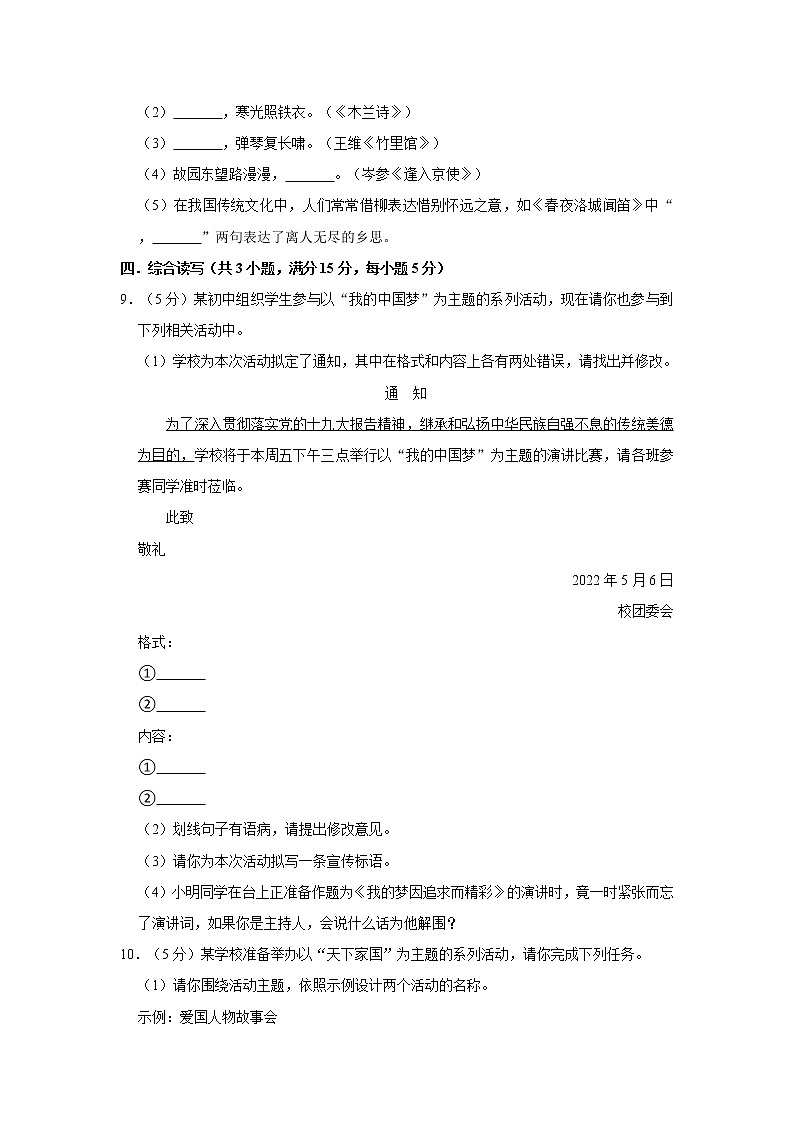 2021-2022学年新疆克拉玛依市克拉玛依区七年级（下）期中语文试卷03