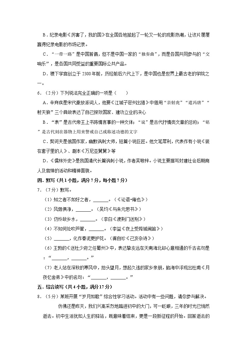 2021-2022学年新疆克拉玛依市克拉玛依区九年级（下）期中语文试卷02