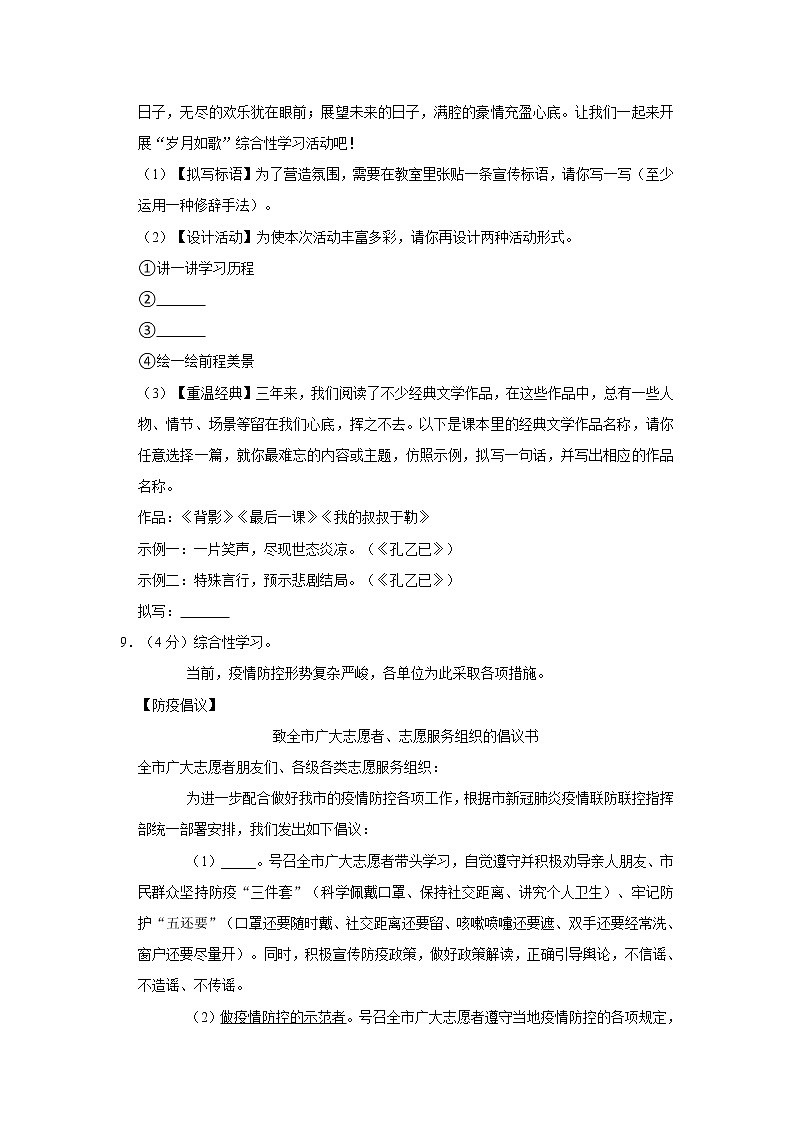 2021-2022学年新疆克拉玛依市克拉玛依区九年级（下）期中语文试卷03