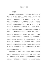 初中语文人教部编版八年级下册名著导读 《经典常谈》：选择性阅读教学设计